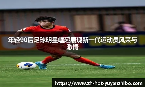 柏林联合主场能否继续坚挺？拜仁慕尼黑双线作战压力显现